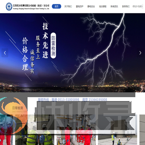 防雷检测,南通防雷检测,南京防雷检测,江苏托尔检测有限公司