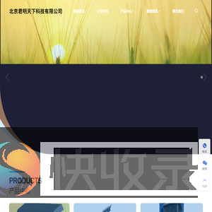 北京君明天下科技有限公司
