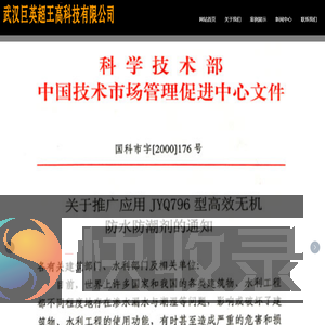 武汉巨英超王高科技有限公司