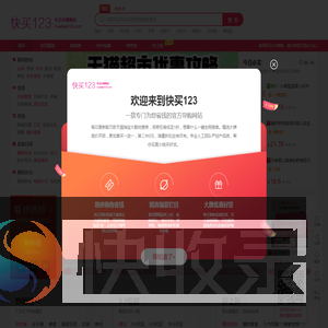 快买123