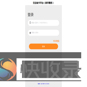 交运城卡平台