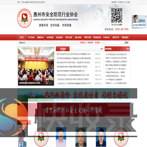 惠州市安全防范行业协会