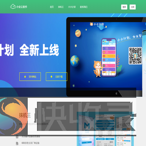 小安云软件