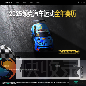 领克汽车运动体验中心官网