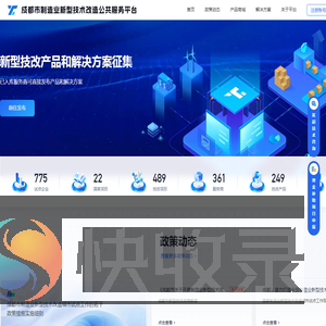 成都市技术改造平台