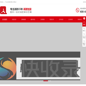 消防工程加盟,消防维保加盟,消防检测加盟,消防安全评估加盟