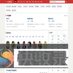 古诗词大全