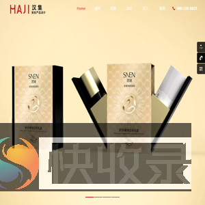 HAJI汉集