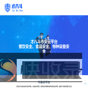 才八斗