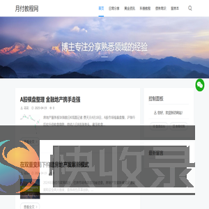 月付教程网