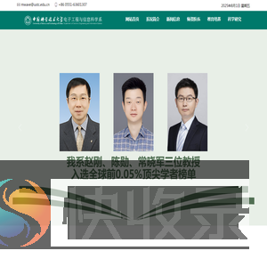 中国科学技术大学信息科学技术学院电子工程与信息科学系