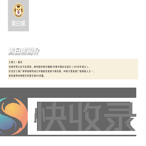 黄白黑柯基