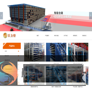 东莞市百力特仓储物流设备有限公司