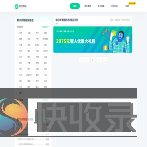 鄂尔多斯租车