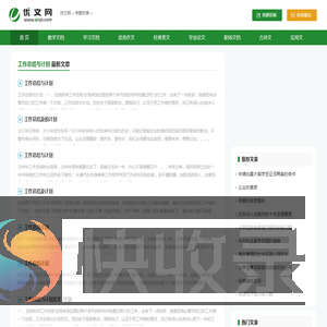 工作总结与计划