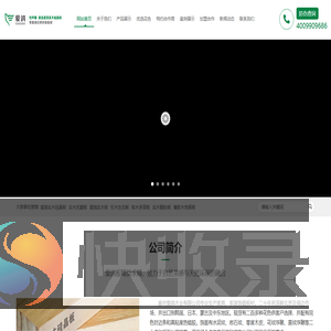 免漆家具板