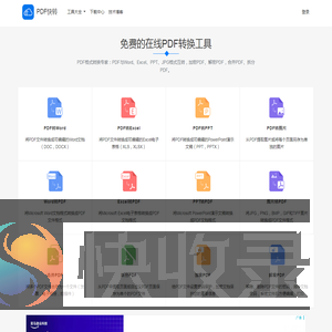 免费PDF转WORD工具
