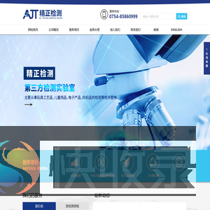 广东精正检测有限公司