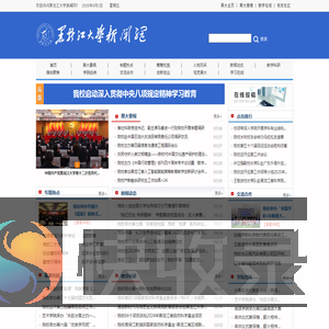 黑龙江大学新闻网