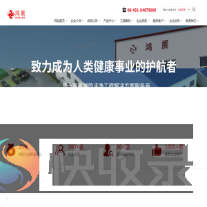 吉林鸿展流体科技有限公司