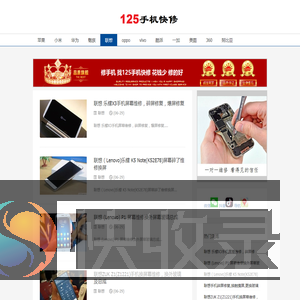 西安联想手机维修