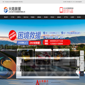 山东汽车救援