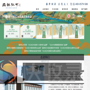 浙江国祥红木