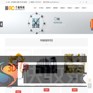 北京千驰纵横科技有限公司