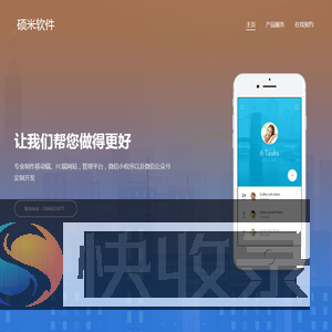 硕米软件