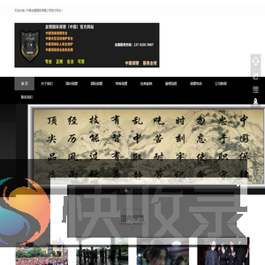 中国专业保镖,明星艺人保镖,商务保镖,司机保镖,临时保镖,北京保镖公司,上海金镖国际保镖公司