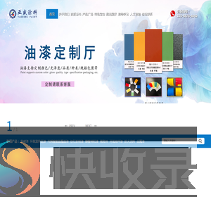 丙烯酸油漆,聚氨酯面漆,杭州油漆,环氧富锌底漆,水性漆,氟碳漆,防锈漆