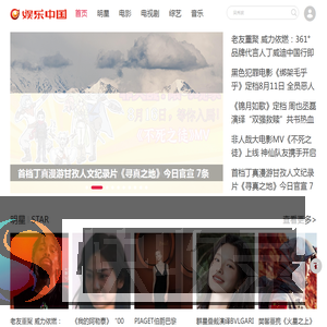 娱乐中国