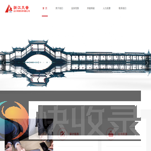 浙江天誉会计师事务所