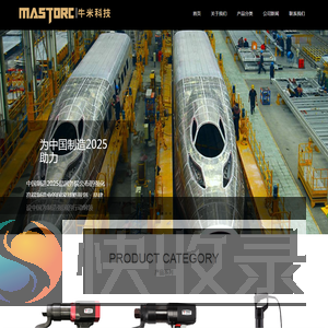 牛米科技mastorc