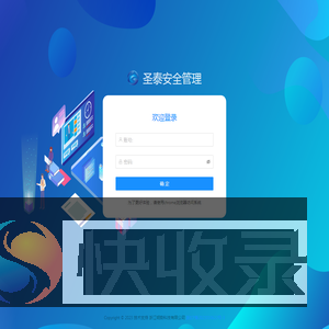 圣泰安全管理