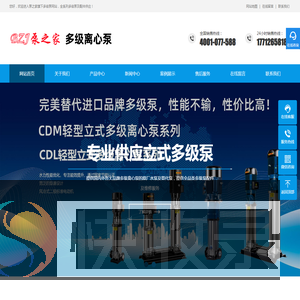 不锈钢轻型立式多级离心泵
