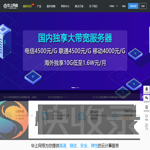 华上网络