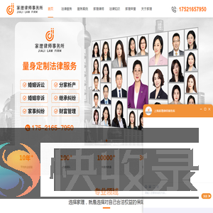 离婚律师
