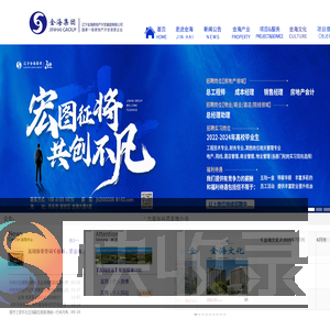 辽宁金海集团
