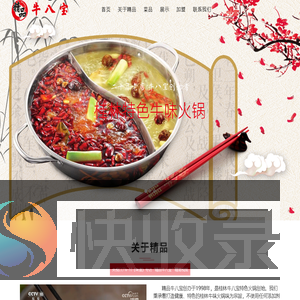 精品牛八宝