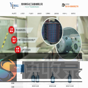 常州颖乐化工设备有限公司