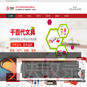 河北景县千百代文具厂
