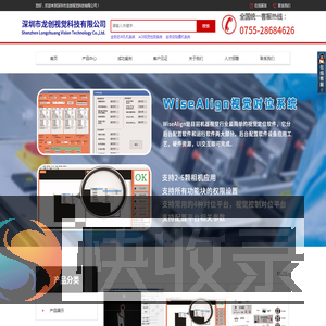 深圳市龙创视觉科技有限公司