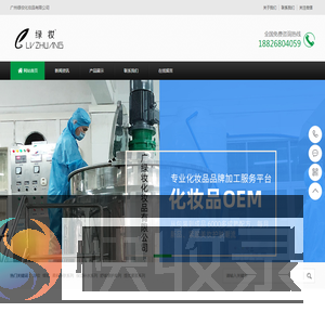 广州绿妆化妆品有限公司