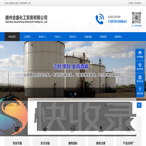 赣州全盛化工贸易有限公司