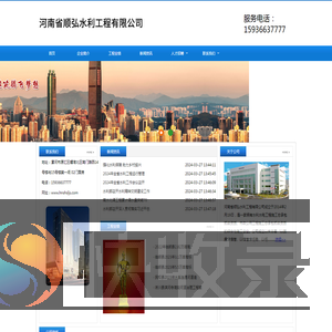 河南省顺弘水利工程有限公司
