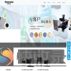 瑾诚生物