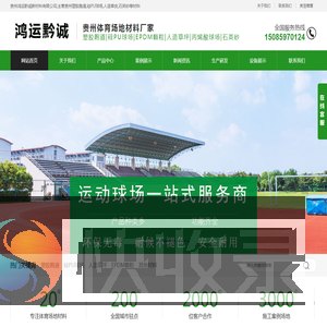 贵州塑胶跑道