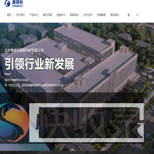 北京康得利智能科技有限公司