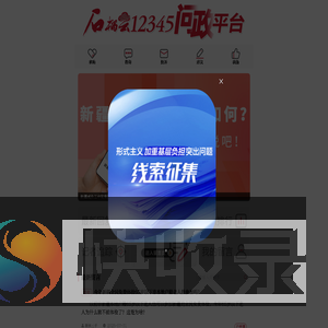 石榴云12345问政平台
